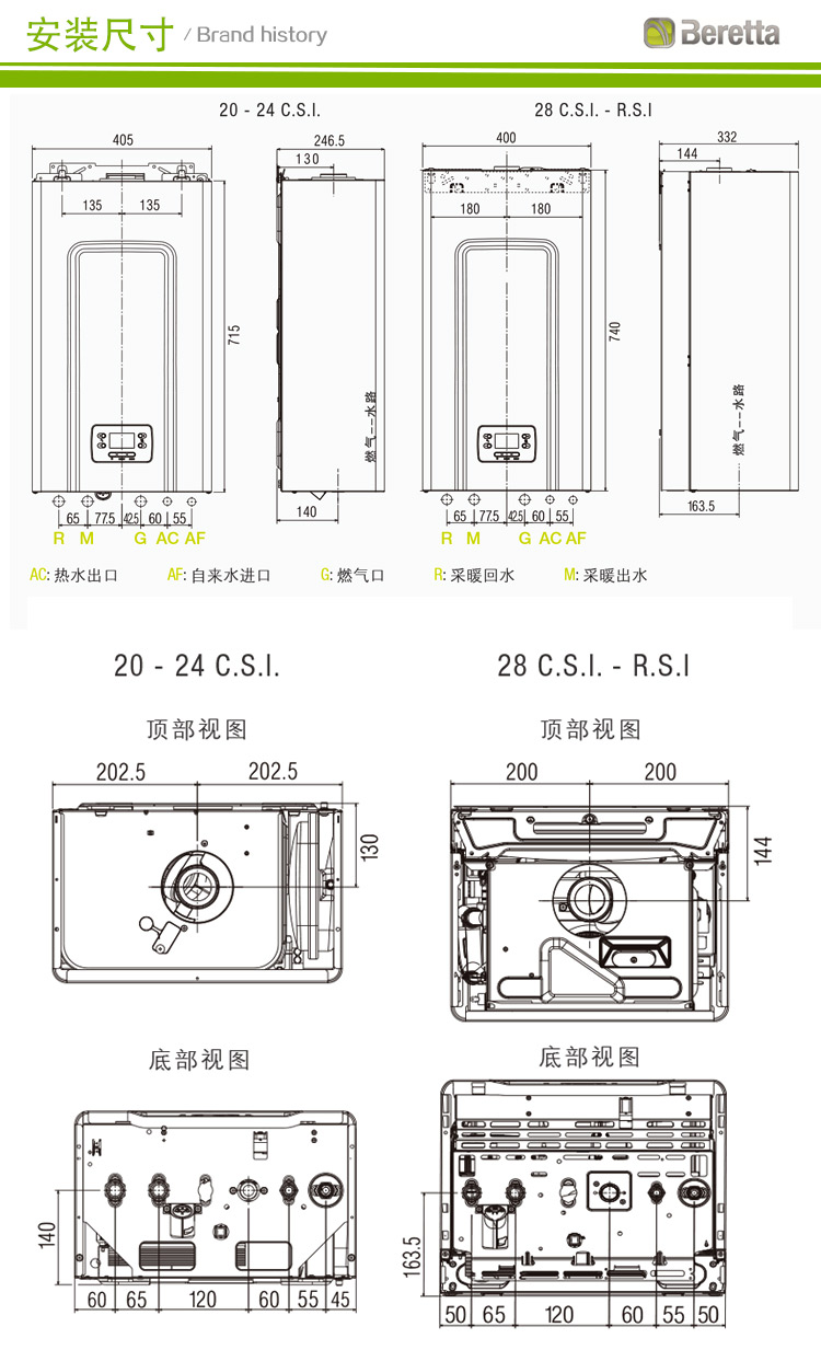 贝雷塔,新诺曼迷你24kw采暖热水两用壁挂炉