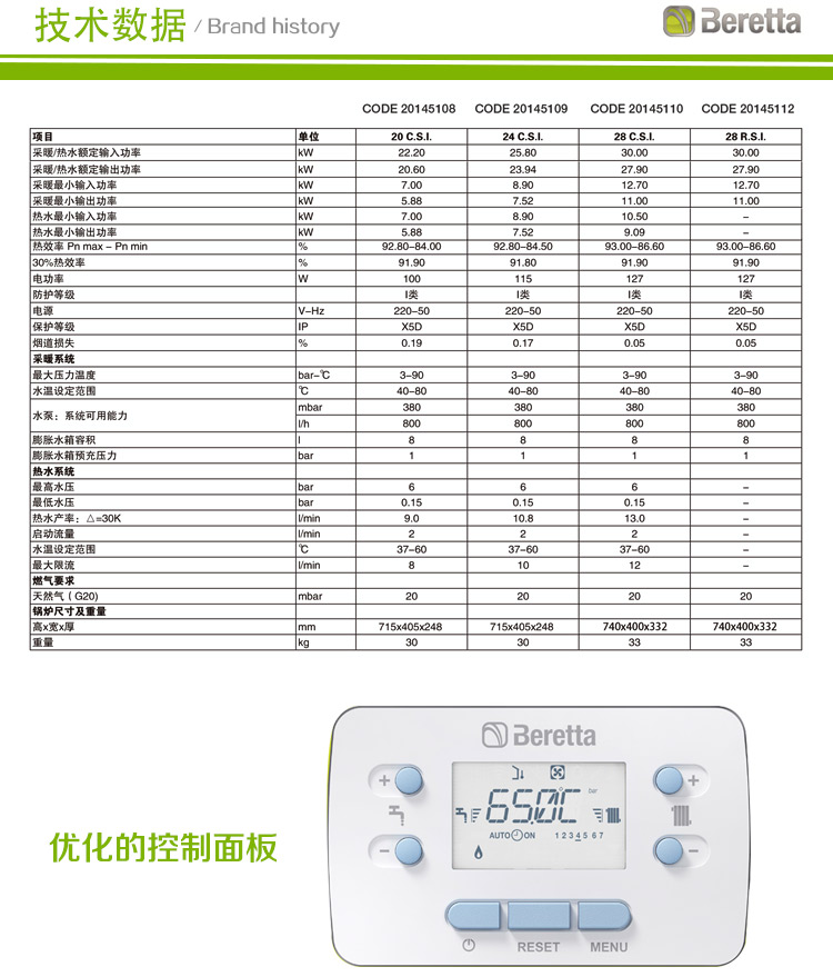 贝雷塔,新诺曼迷你24kw采暖热水两用壁挂炉